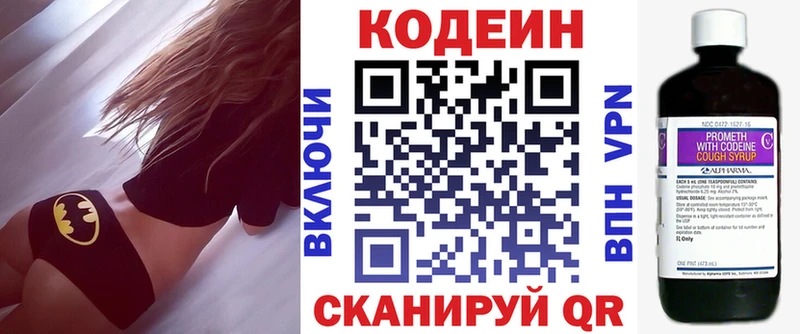 Кодеин Purple Drank  Горячеводский 